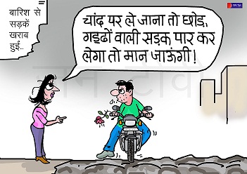 JAN TV जनबाण कार्टून - पृष्ठ 4