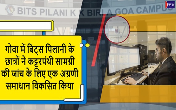 गोवा में
