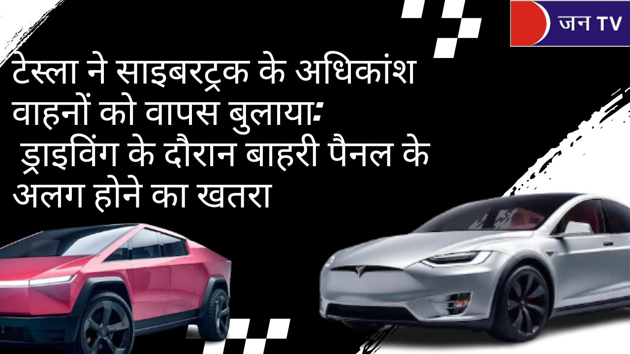 टेस्ला ने