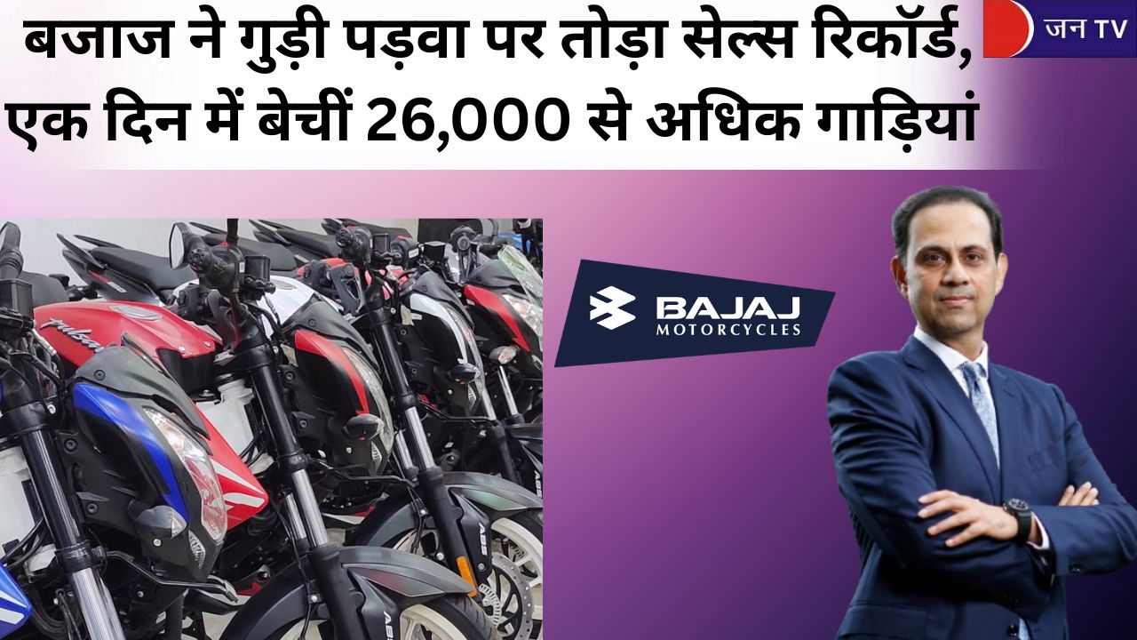 बजाज ने
