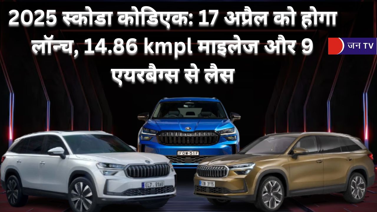 2025 स्कोडा