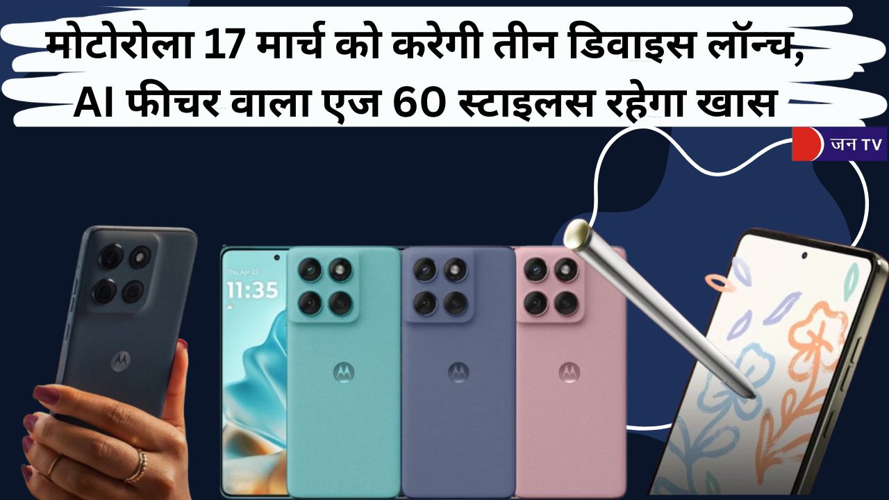 मोटोरोला 17