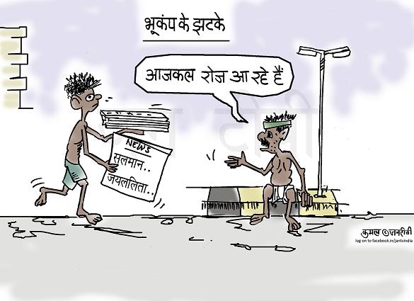 JAN TV जनबाण कार्टून - पृष्ठ 900