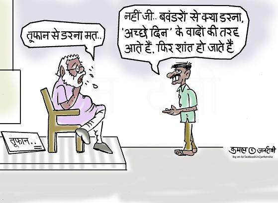 JAN TV जनबाण कार्टून - पृष्ठ 898
