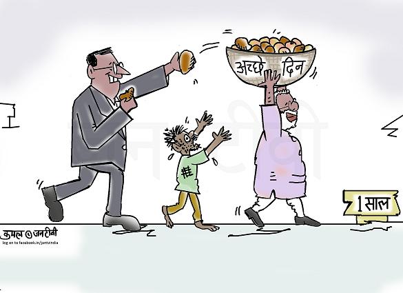 JAN TV जनबाण कार्टून - पृष्ठ 895