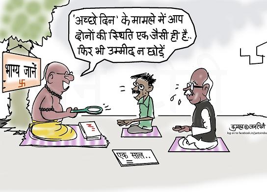 JAN TV जनबाण कार्टून - पृष्ठ 894
