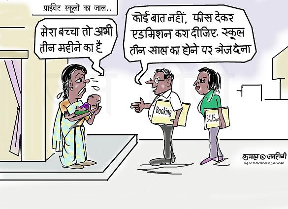 JAN TV जनबाण कार्टून - पृष्ठ 889