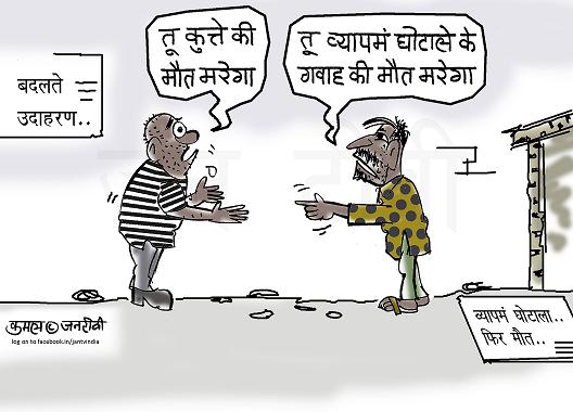 JAN TV जनबाण कार्टून - पृष्ठ 879