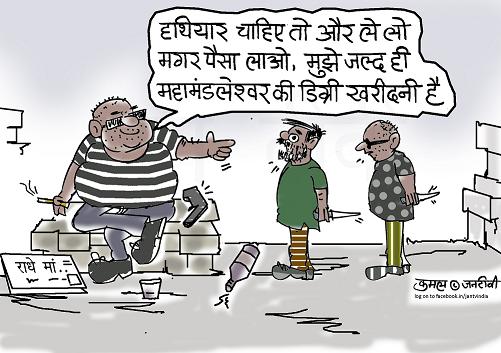 JAN TV जनबाण कार्टून - पृष्ठ 872
