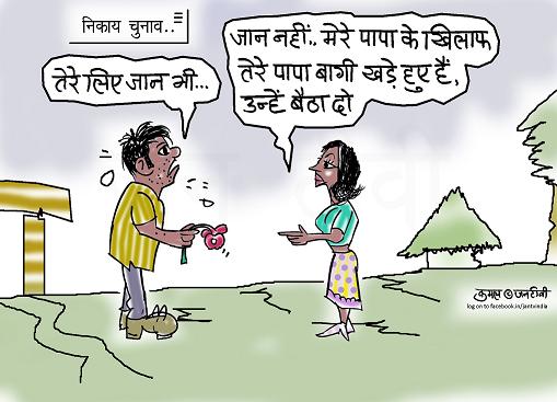 JAN TV जनबाण कार्टून - पृष्ठ 871