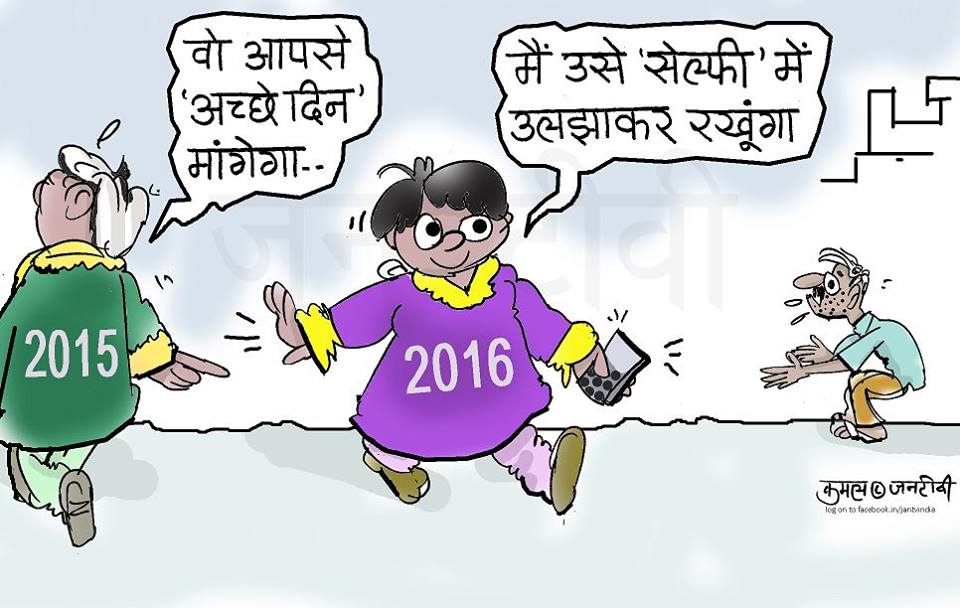 JAN TV जनबाण कार्टून - पृष्ठ 845