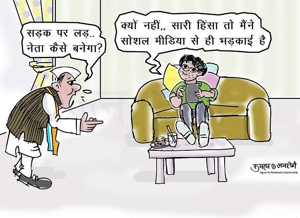 JAN TV जनबाण कार्टून - पृष्ठ 831