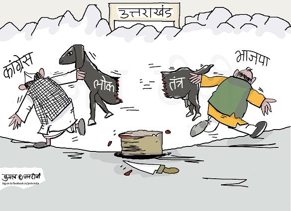 JAN TV जनबाण कार्टून - पृष्ठ 819