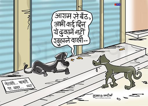 JAN TV जनबाण कार्टून - पृष्ठ 788