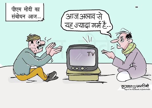 JAN TV जनबाण कार्टून - पृष्ठ 775
