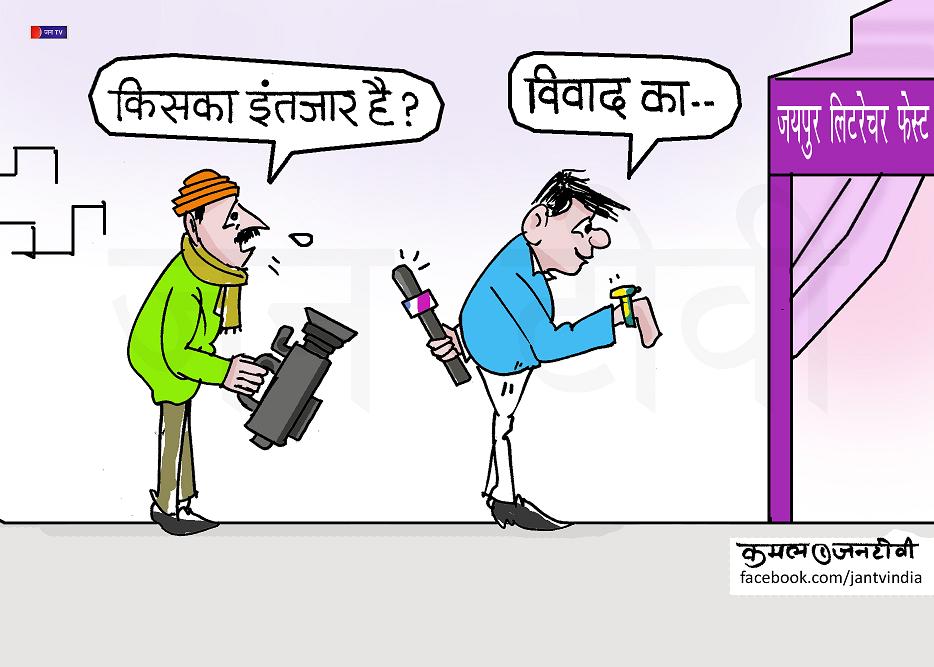 JAN TV जनबाण कार्टून - पृष्ठ 761