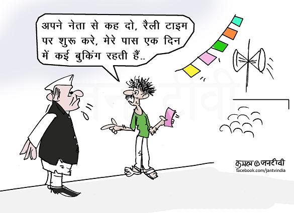 JAN TV जनबाण कार्टून - पृष्ठ 745