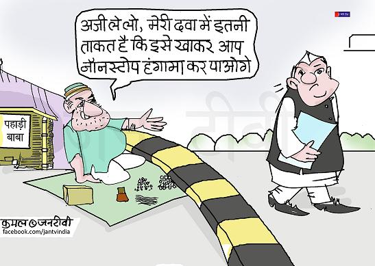 JAN TV जनबाण कार्टून - पृष्ठ 741