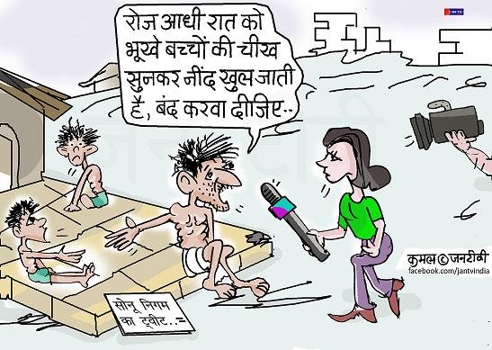 JAN TV जनबाण कार्टून - पृष्ठ 722