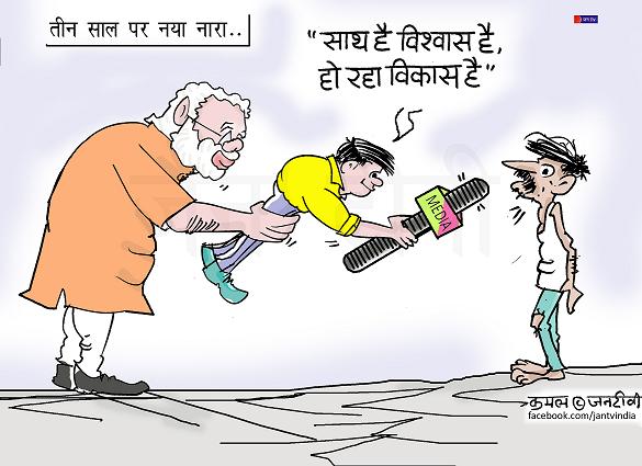 JAN TV जनबाण कार्टून - पृष्ठ 701