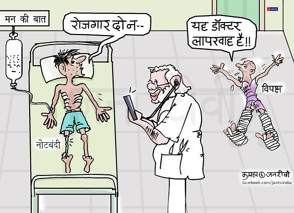 JAN TV जनबाण कार्टून - पृष्ठ 697