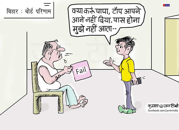 JAN TV जनबाण कार्टून - पृष्ठ 694