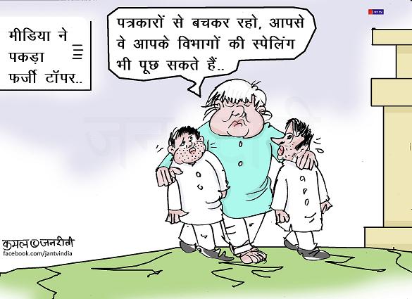 JAN TV जनबाण कार्टून - पृष्ठ 691