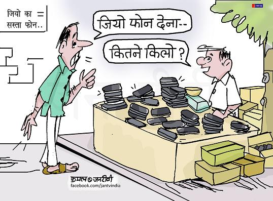 JAN TV जनबाण कार्टून - पृष्ठ 665