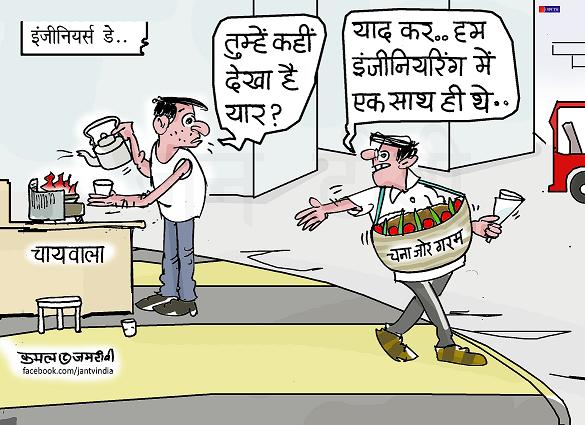JAN TV जनबाण कार्टून - पृष्ठ 634
