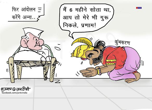 JAN TV जनबाण कार्टून - पृष्ठ 624