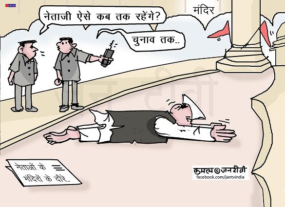 JAN TV जनबाण कार्टून - पृष्ठ 620