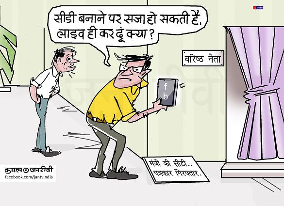 JAN TV जनबाण कार्टून - पृष्ठ 612