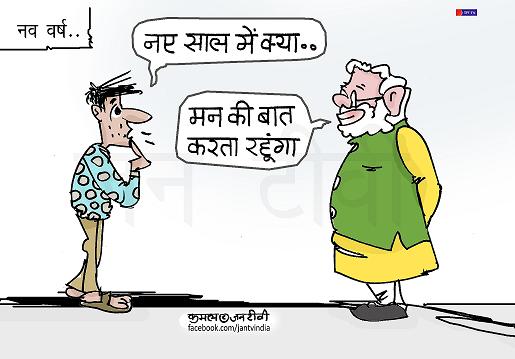 JAN TV जनबाण कार्टून - पृष्ठ 572