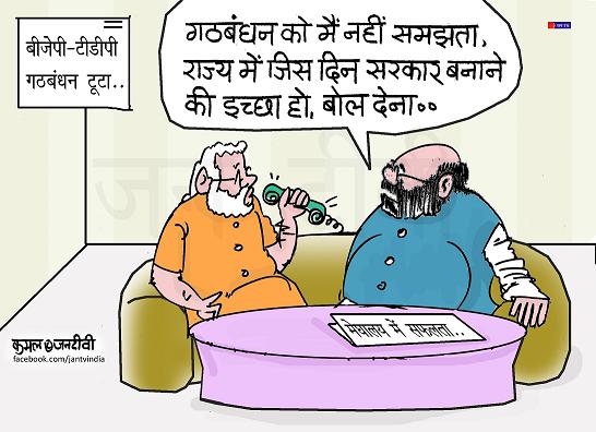 JAN TV जनबाण कार्टून - पृष्ठ 539