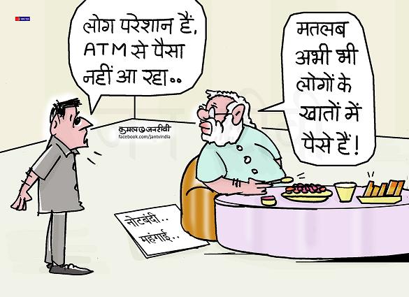 JAN TV जनबाण कार्टून - पृष्ठ 518