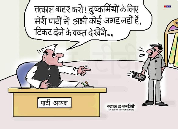 JAN TV जनबाण कार्टून - पृष्ठ 516