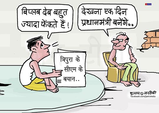 JAN TV जनबाण कार्टून - पृष्ठ 512