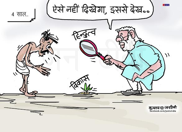 JAN TV जनबाण कार्टून - पृष्ठ 492