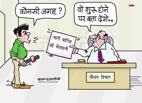 JAN TV जनबाण कार्टून - पृष्ठ 471