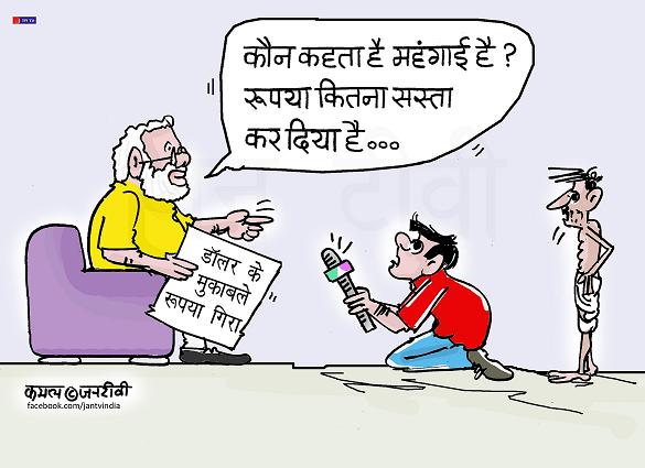 JAN TV जनबाण कार्टून - पृष्ठ 470