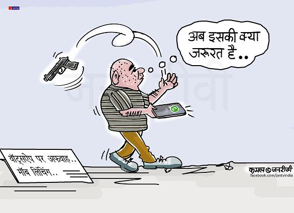 JAN TV जनबाण कार्टून - पृष्ठ 465