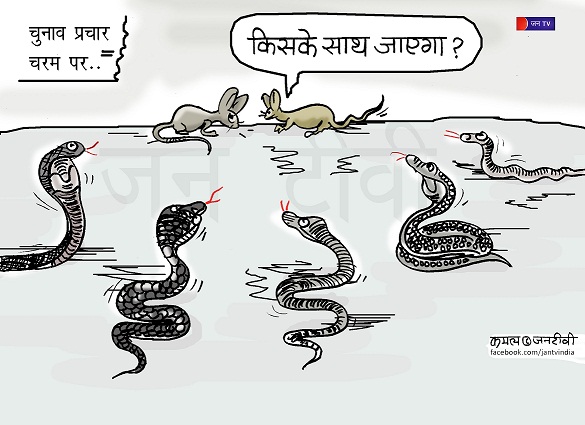 JAN TV जनबाण कार्टून - पृष्ठ 399