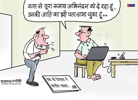 JAN TV जनबाण कार्टून - पृष्ठ 360