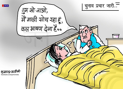 JAN TV जनबाण कार्टून - पृष्ठ 349