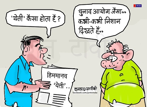 JAN TV जनबाण कार्टून - पृष्ठ 337