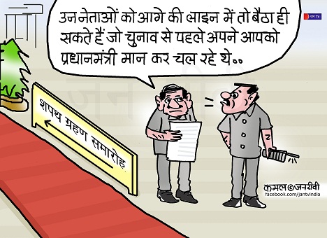 JAN TV जनबाण कार्टून - पृष्ठ 323