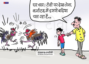 JAN TV जनबाण कार्टून - पृष्ठ 289