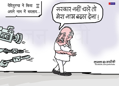 JAN TV जनबाण कार्टून - पृष्ठ 282