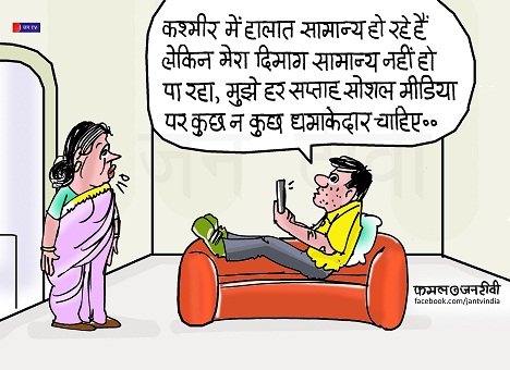 JAN TV जनबाण कार्टून - पृष्ठ 272