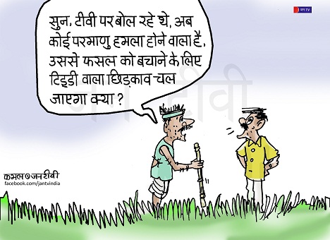 JAN TV जनबाण कार्टून - पृष्ठ 266